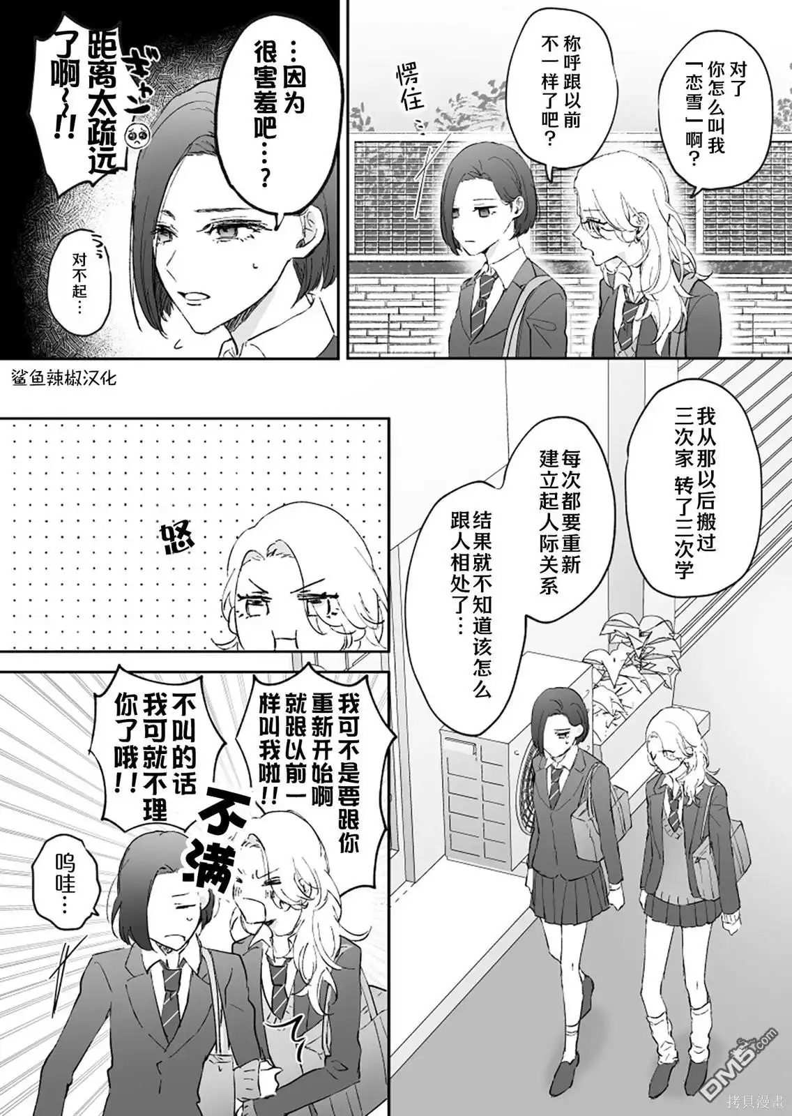《天使的青梅变成辣妹了，却让我很心动》第2话 第2页