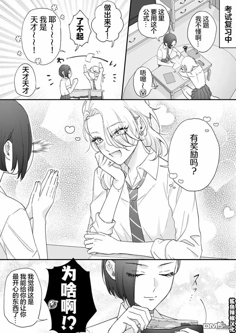 《天使的青梅变成辣妹了，却让我很心动》第20话 第1页