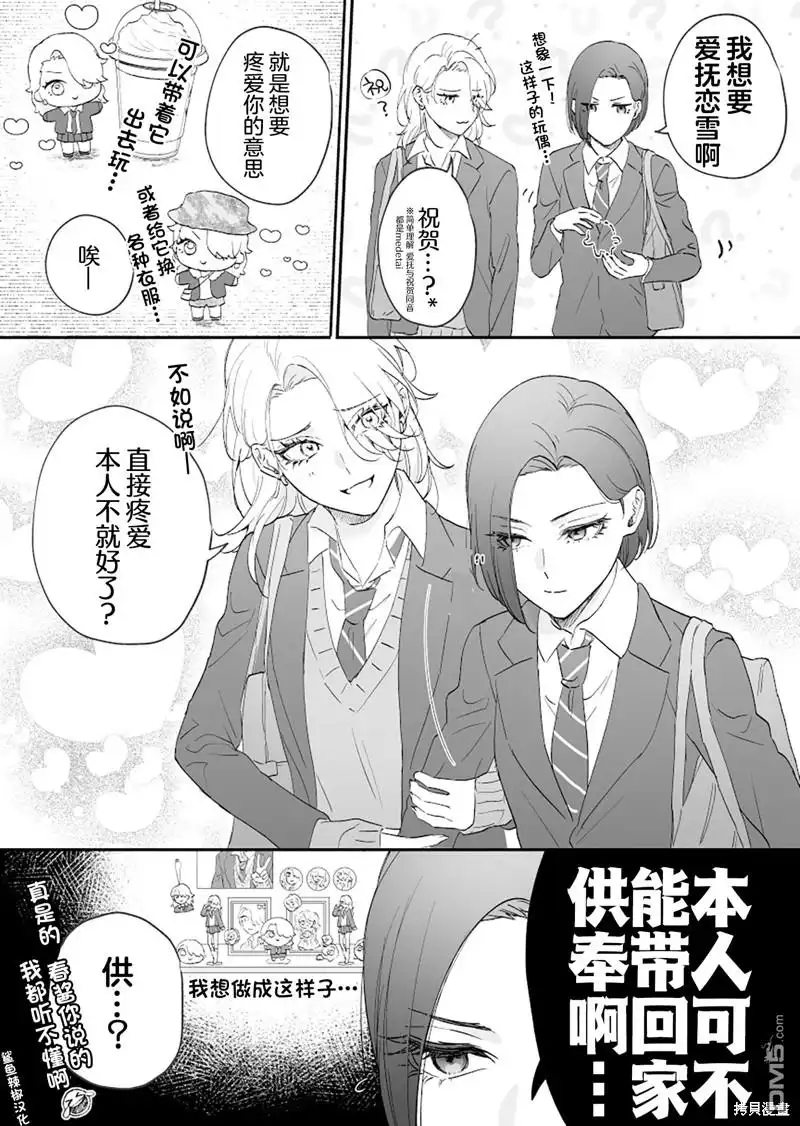 《天使的青梅变成辣妹了，却让我很心动》第22话 第2页
