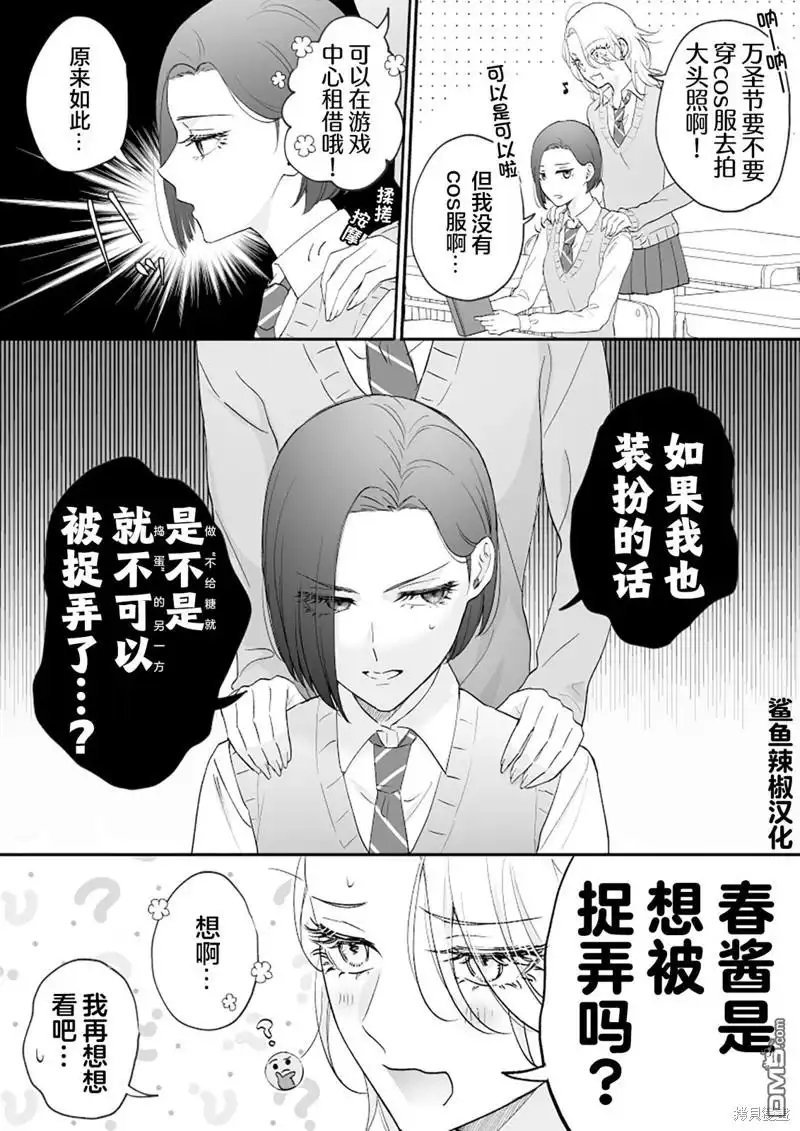 《天使的青梅变成辣妹了，却让我很心动》第23话 第1页