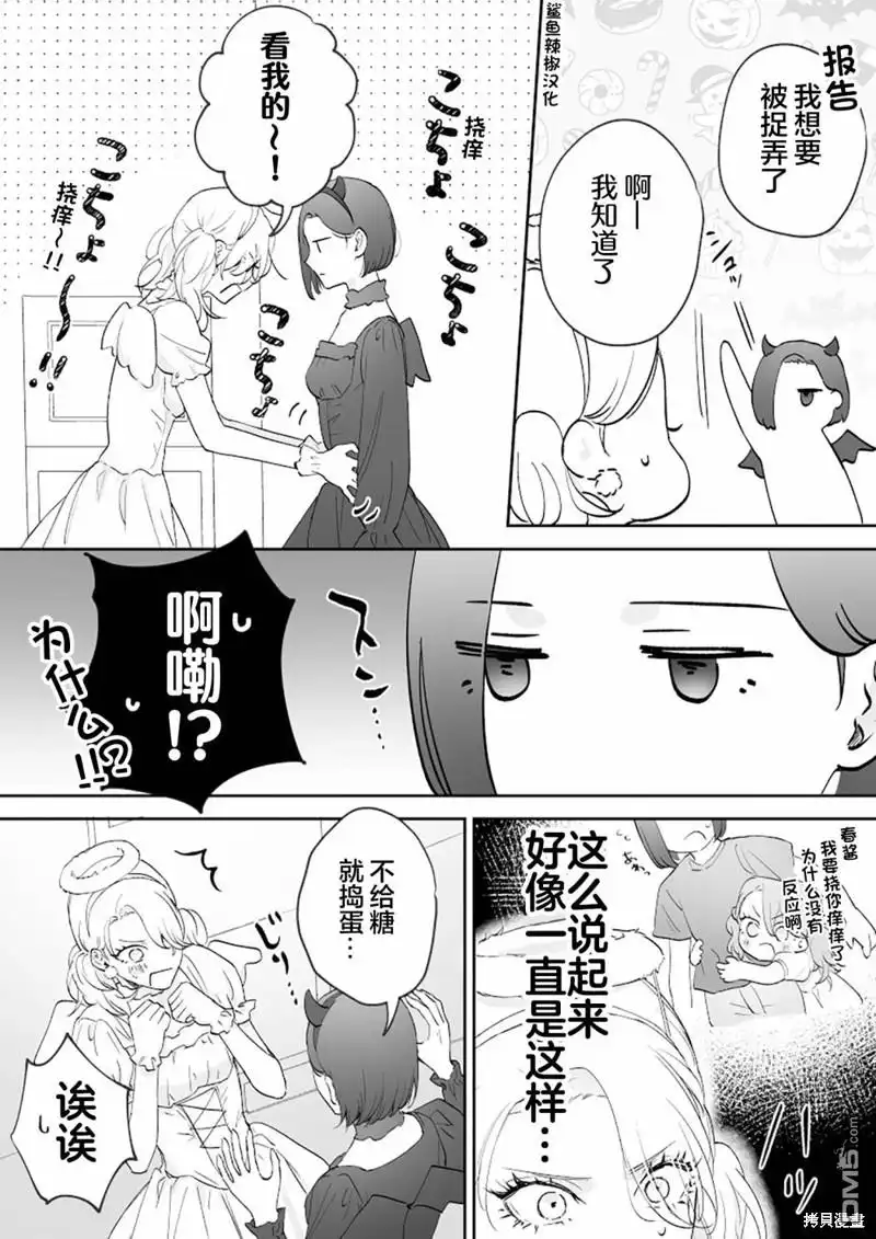 《天使的青梅变成辣妹了，却让我很心动》第24话 第2页
