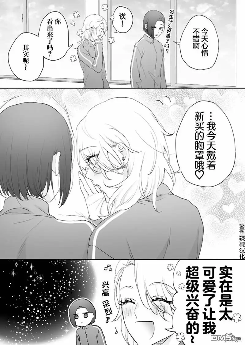 《天使的青梅变成辣妹了，却让我很心动》第25话 第1页