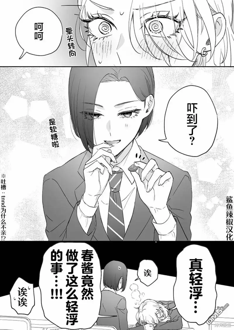 《天使的青梅变成辣妹了，却让我很心动》第26话 第3页