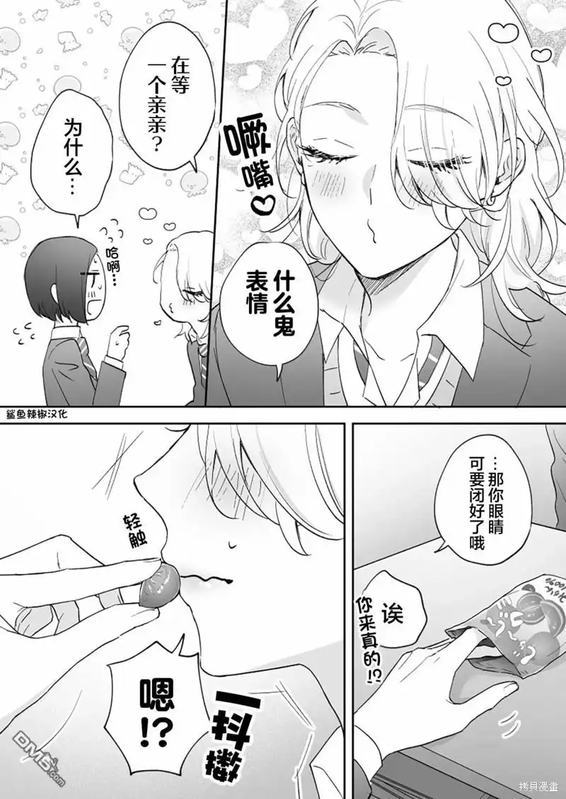 《天使的青梅变成辣妹了，却让我很心动》第26话 第2页