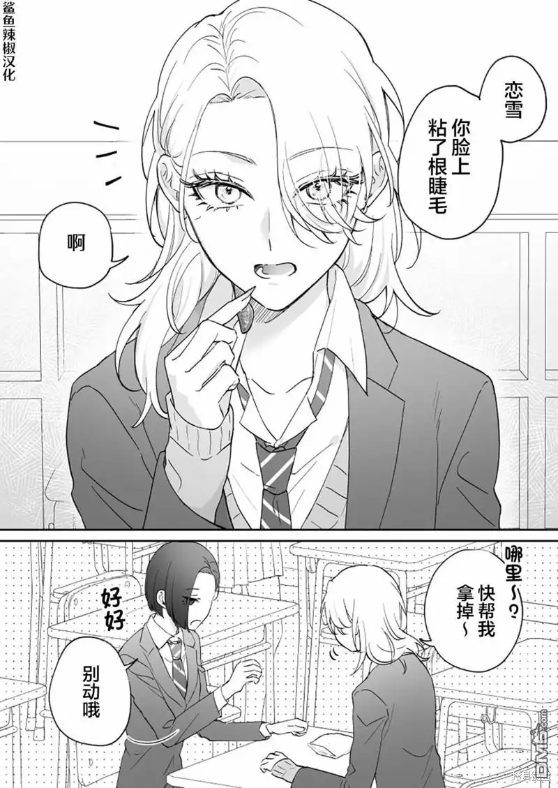 《天使的青梅变成辣妹了，却让我很心动》第26话 第1页