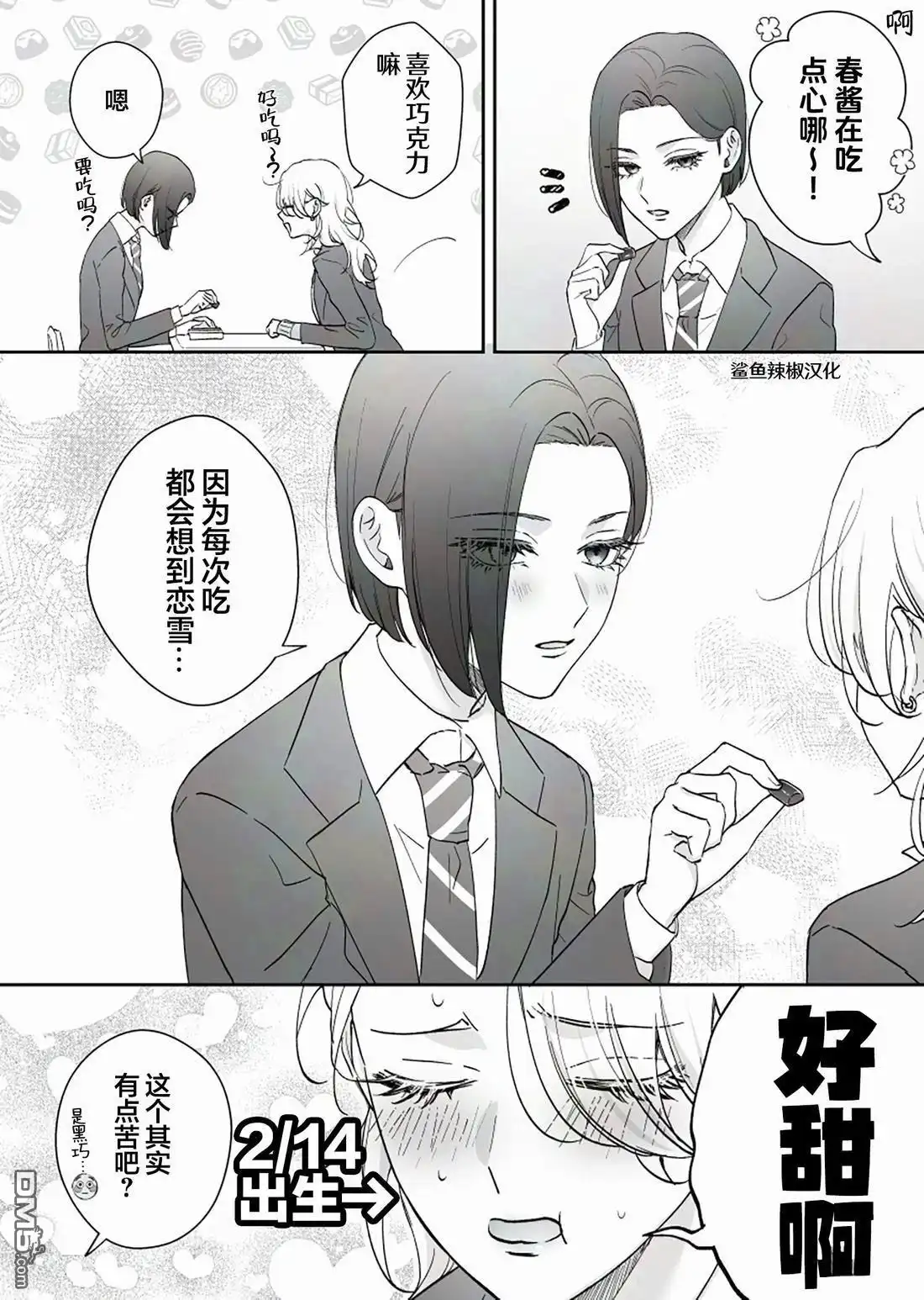 《天使的青梅变成辣妹了，却让我很心动》第27话 第1页