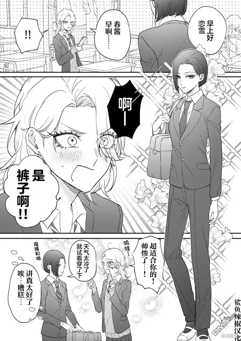 《天使的青梅变成辣妹了，却让我很心动》第28话 第1页