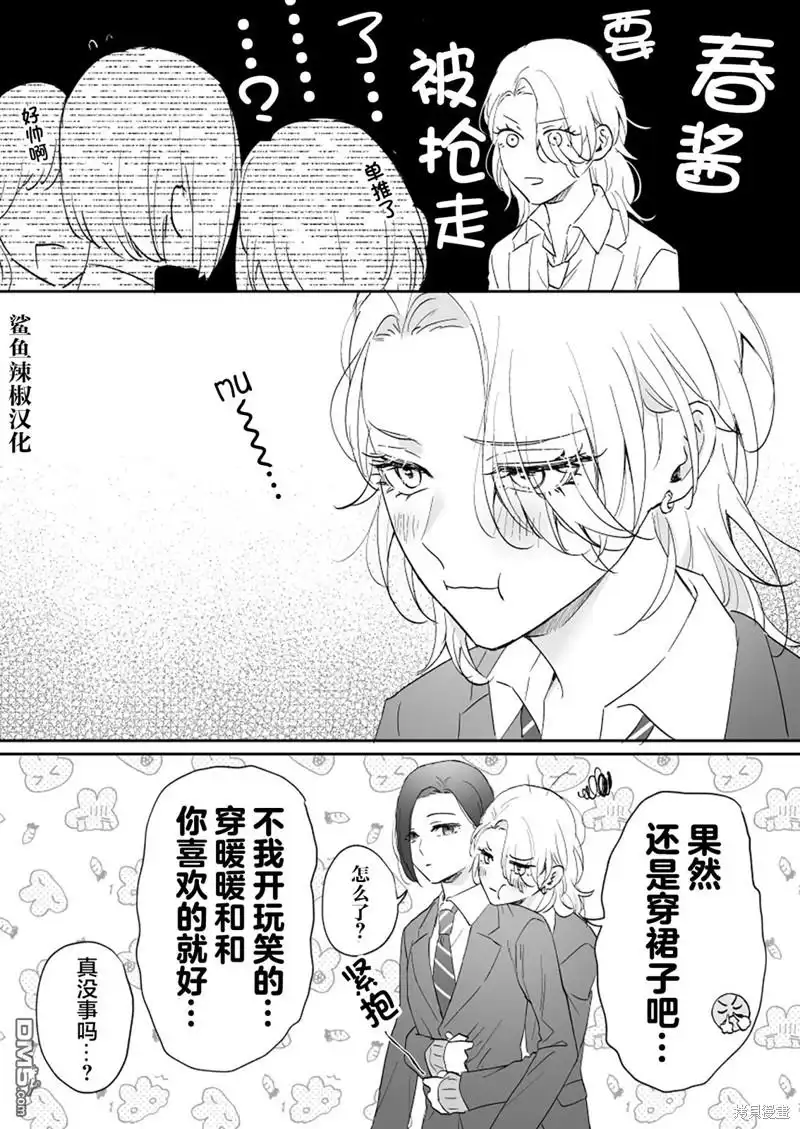 《天使的青梅变成辣妹了，却让我很心动》第28话 第3页