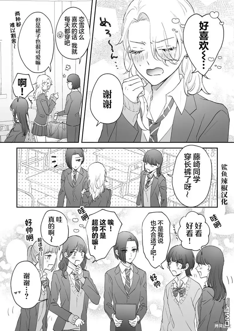 《天使的青梅变成辣妹了，却让我很心动》第28话 第2页