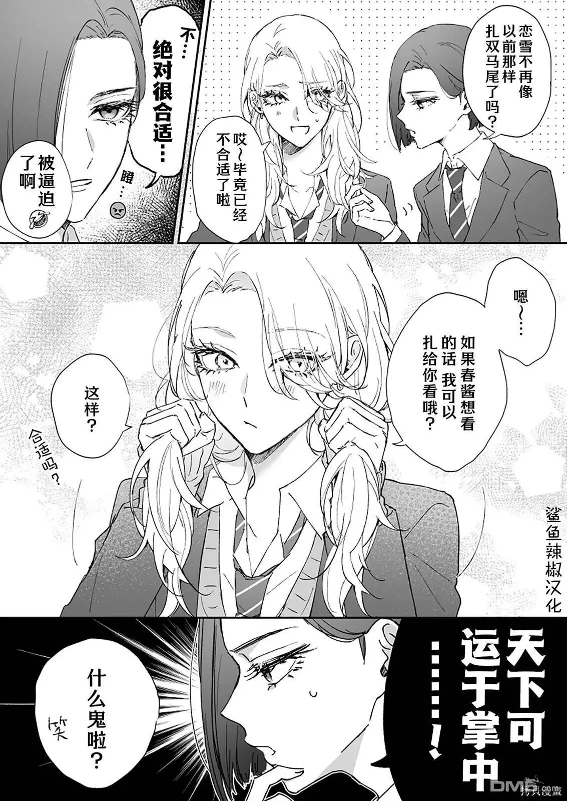 《天使的青梅变成辣妹了，却让我很心动》第3话 第1页