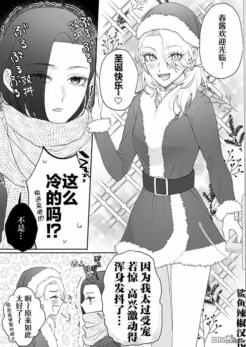 《天使的青梅变成辣妹了，却让我很心动》第29话 第1页