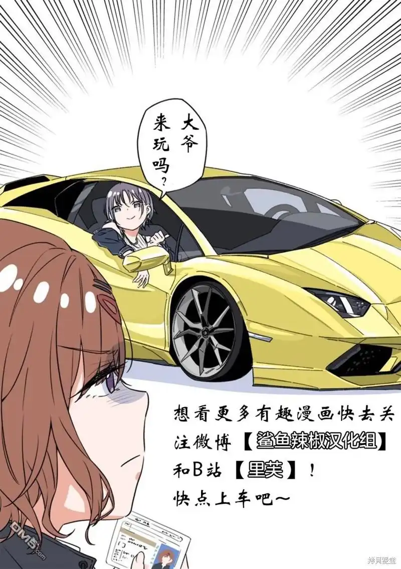 《天使的青梅变成辣妹了，却让我很心动》第29话 第2页