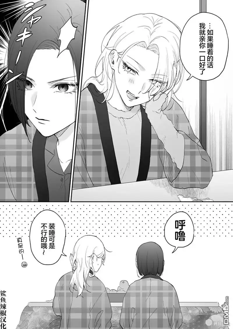 《天使的青梅变成辣妹了，却让我很心动》第30话 第3页