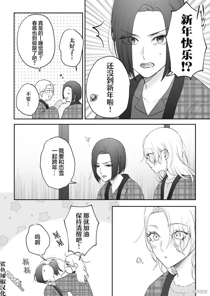《天使的青梅变成辣妹了，却让我很心动》第30话 第2页