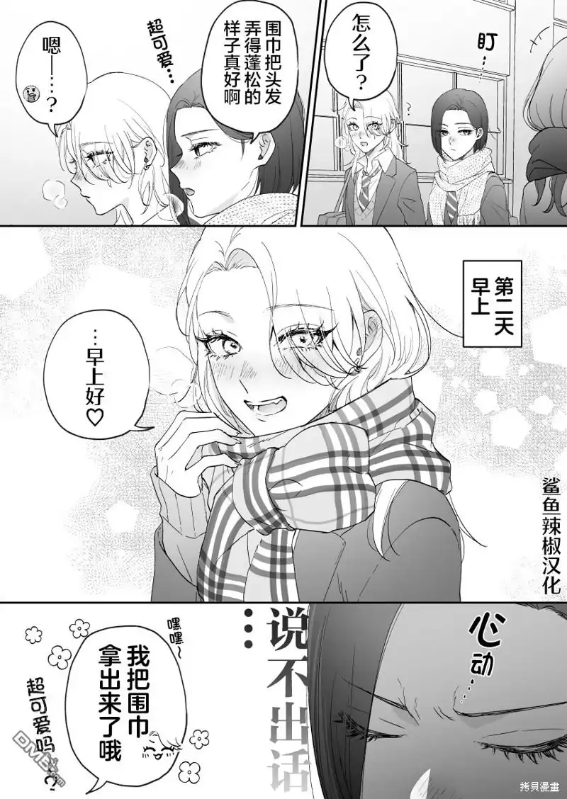 《天使的青梅变成辣妹了，却让我很心动》第32话 第1页