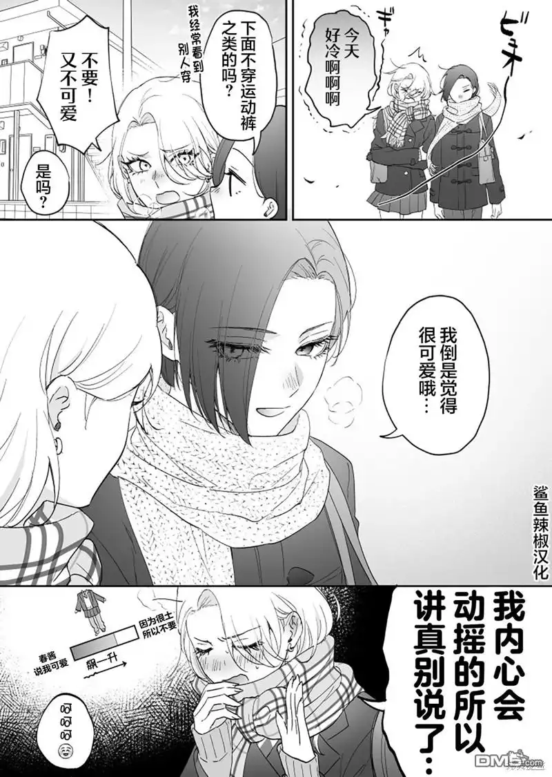 《天使的青梅变成辣妹了，却让我很心动》第33话 第1页