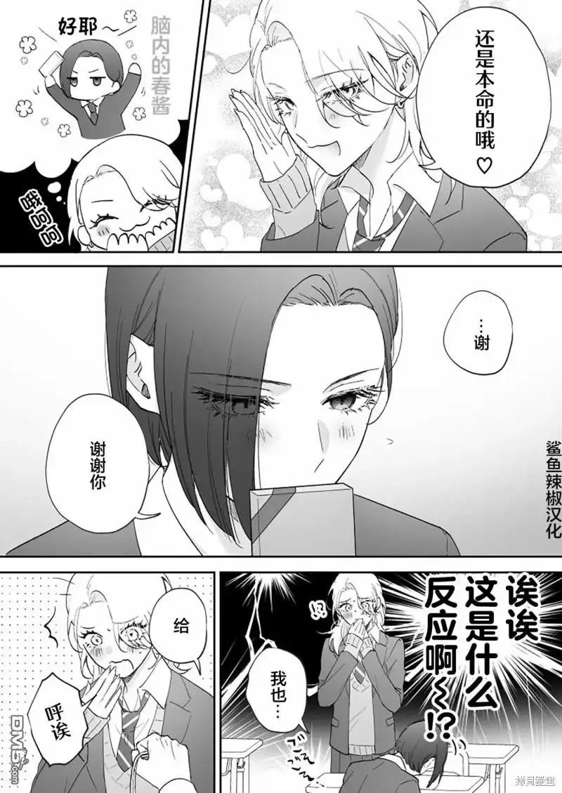《天使的青梅变成辣妹了，却让我很心动》第35话 第2页