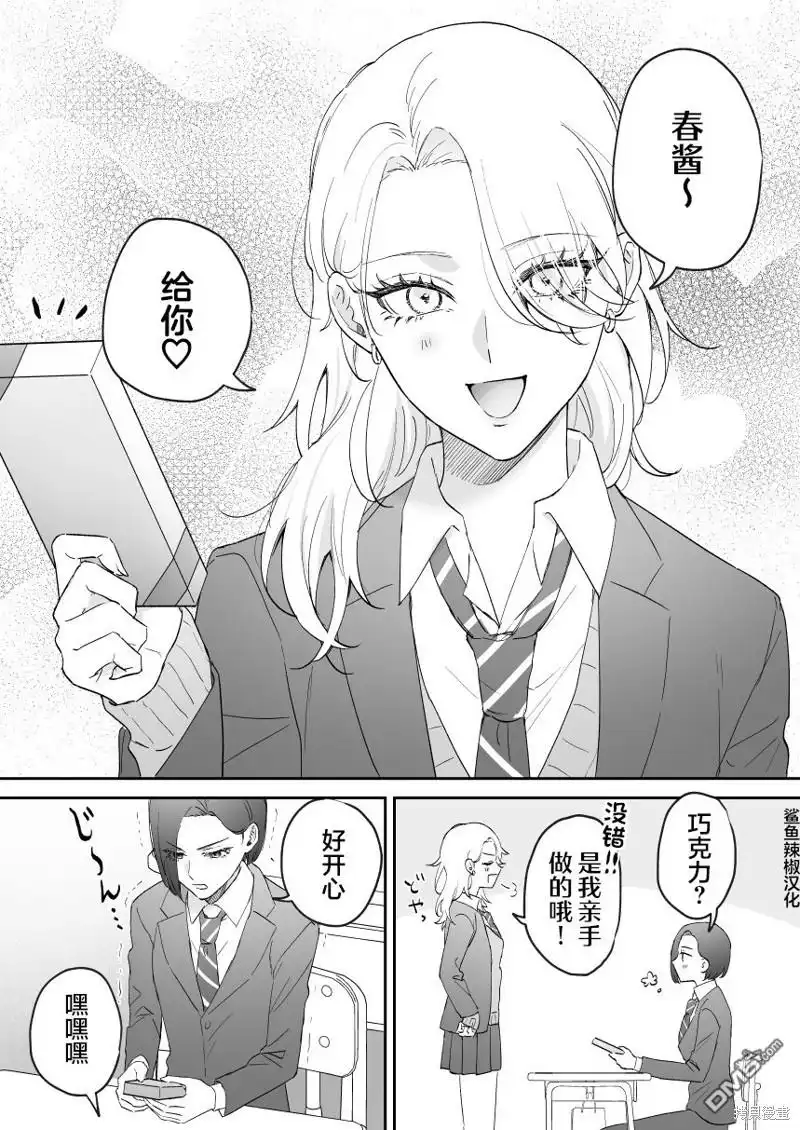 《天使的青梅变成辣妹了，却让我很心动》第35话 第1页