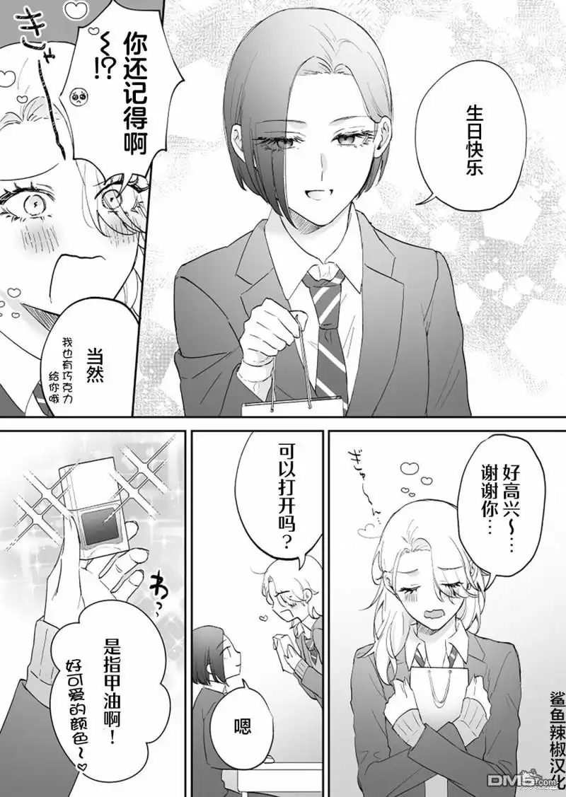 《天使的青梅变成辣妹了，却让我很心动》第35话 第3页