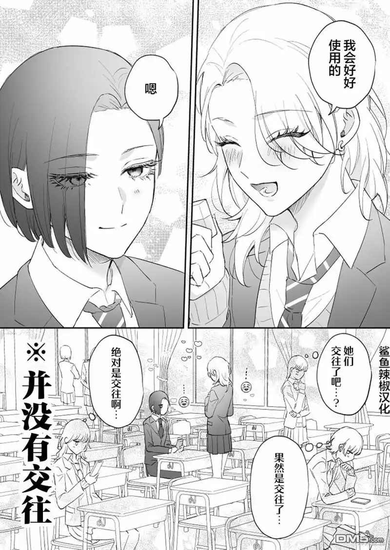 《天使的青梅变成辣妹了，却让我很心动》第35话 第4页