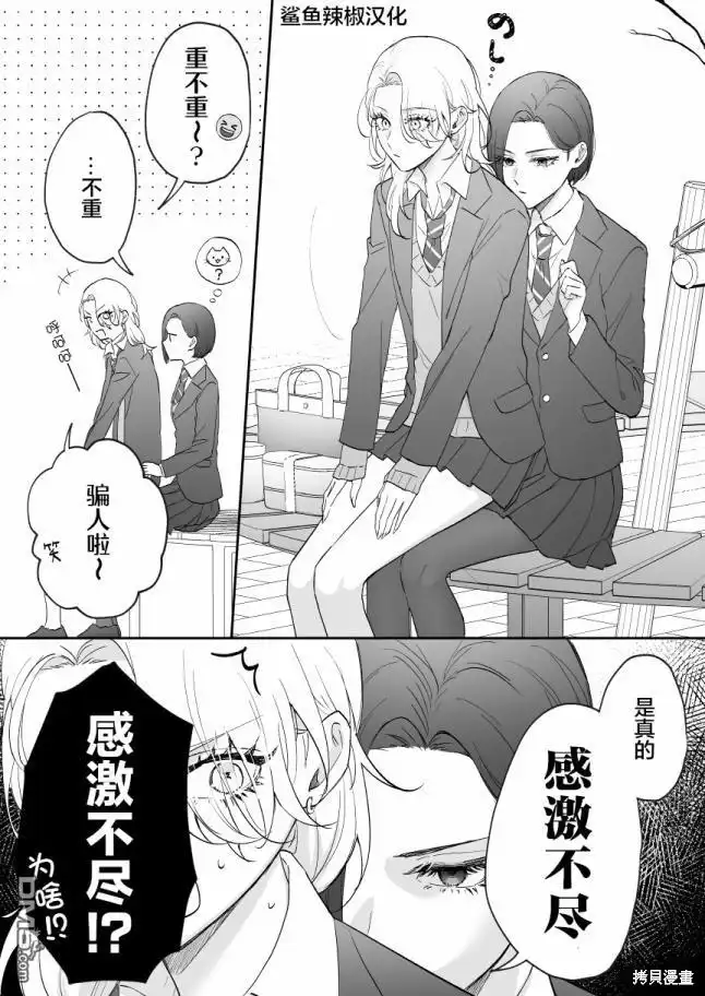 《天使的青梅变成辣妹了，却让我很心动》第37话 第1页