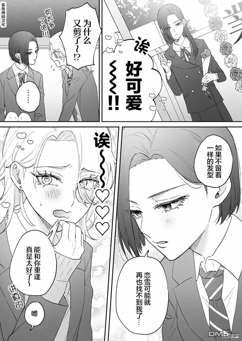 《天使的青梅变成辣妹了，却让我很心动》第38话 第2页