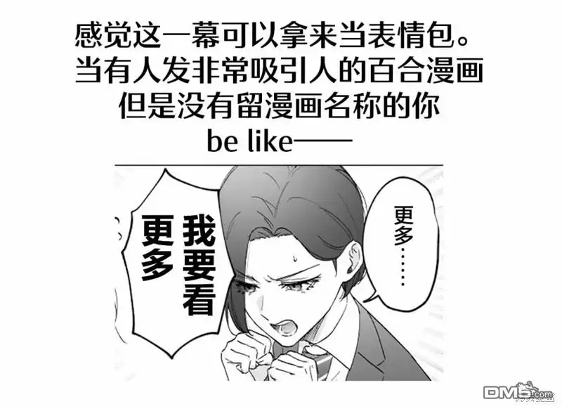 《天使的青梅变成辣妹了，却让我很心动》第38话 第4页