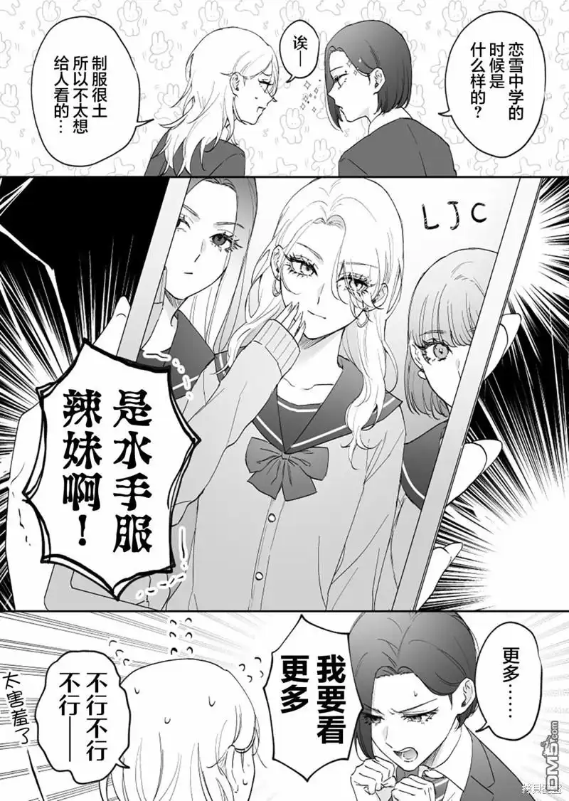 《天使的青梅变成辣妹了，却让我很心动》第38话 第3页