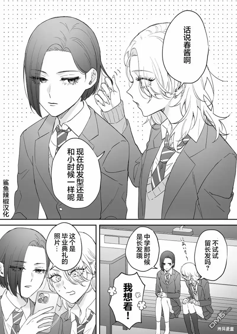 《天使的青梅变成辣妹了，却让我很心动》第38话 第1页