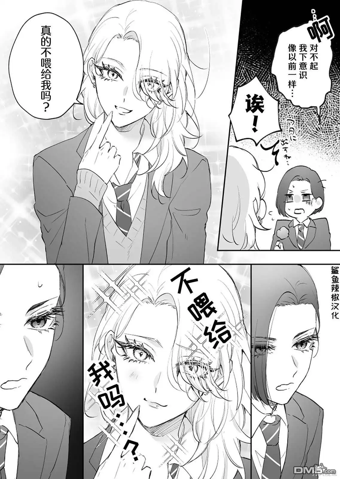 《天使的青梅变成辣妹了，却让我很心动》第4话 第2页