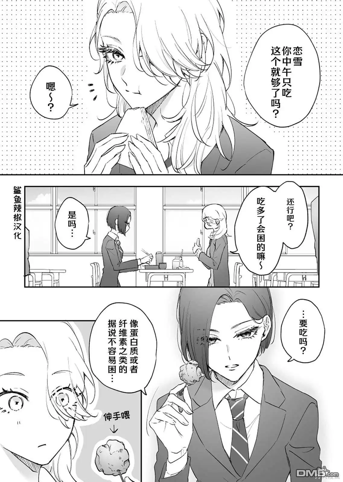 《天使的青梅变成辣妹了，却让我很心动》第4话 第1页