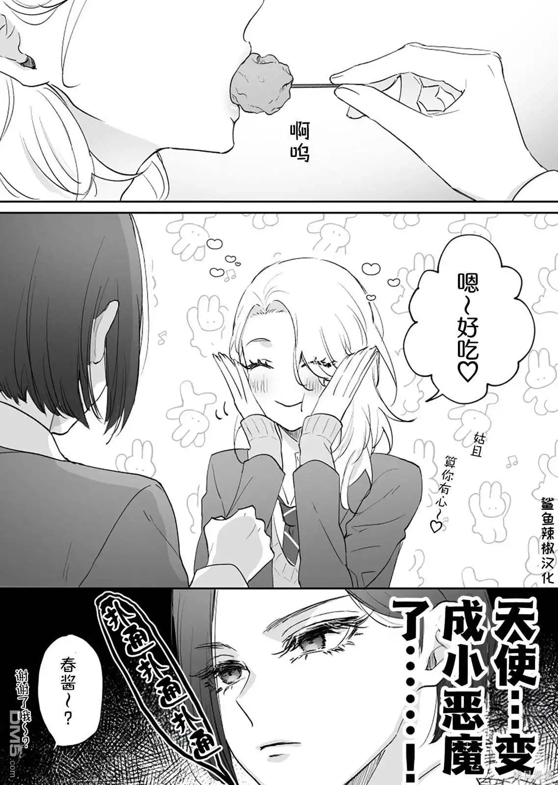 《天使的青梅变成辣妹了，却让我很心动》第4话 第3页