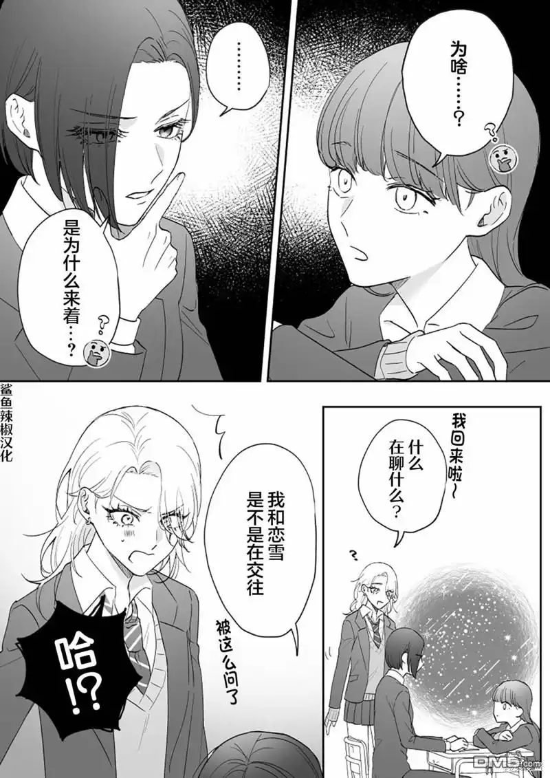 《天使的青梅变成辣妹了，却让我很心动》第39话 第3页