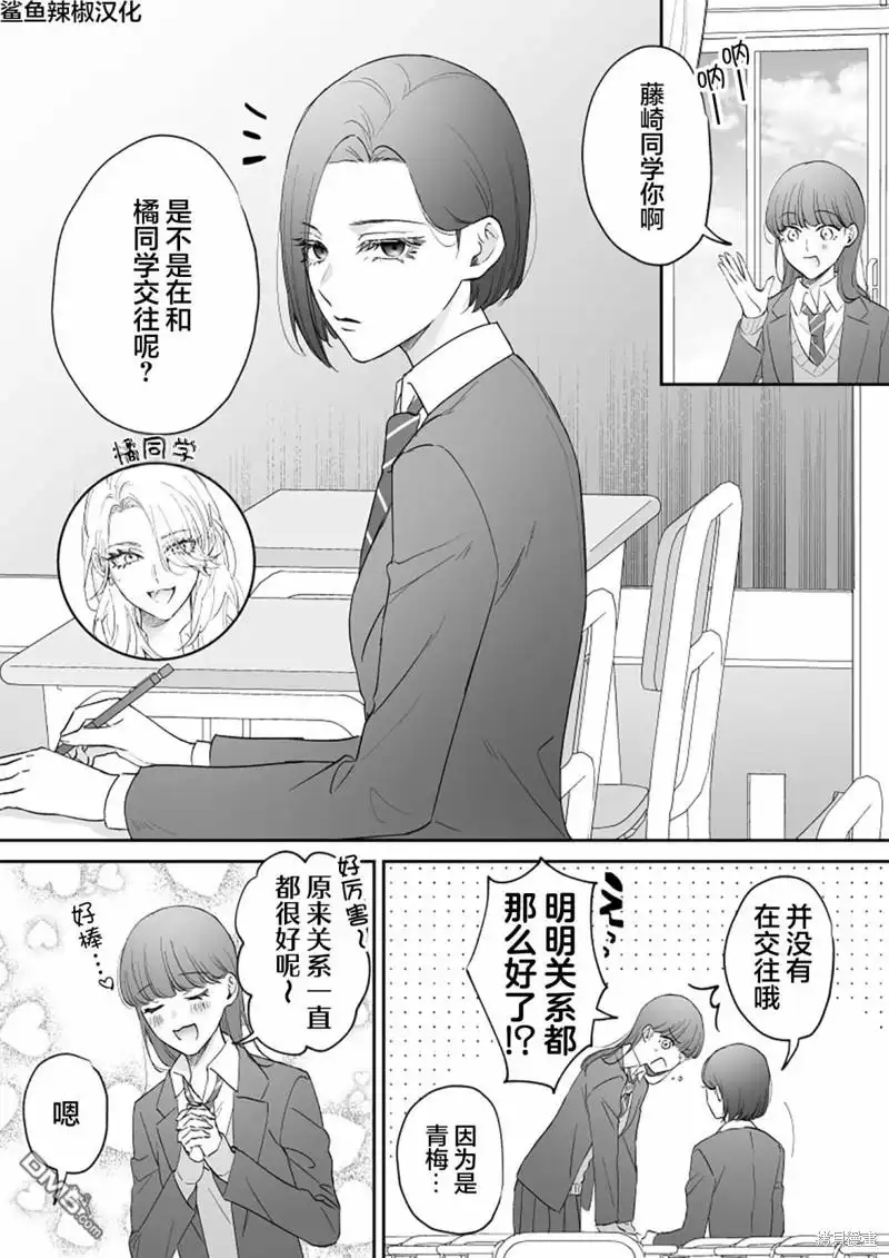 《天使的青梅变成辣妹了，却让我很心动》第39话 第1页