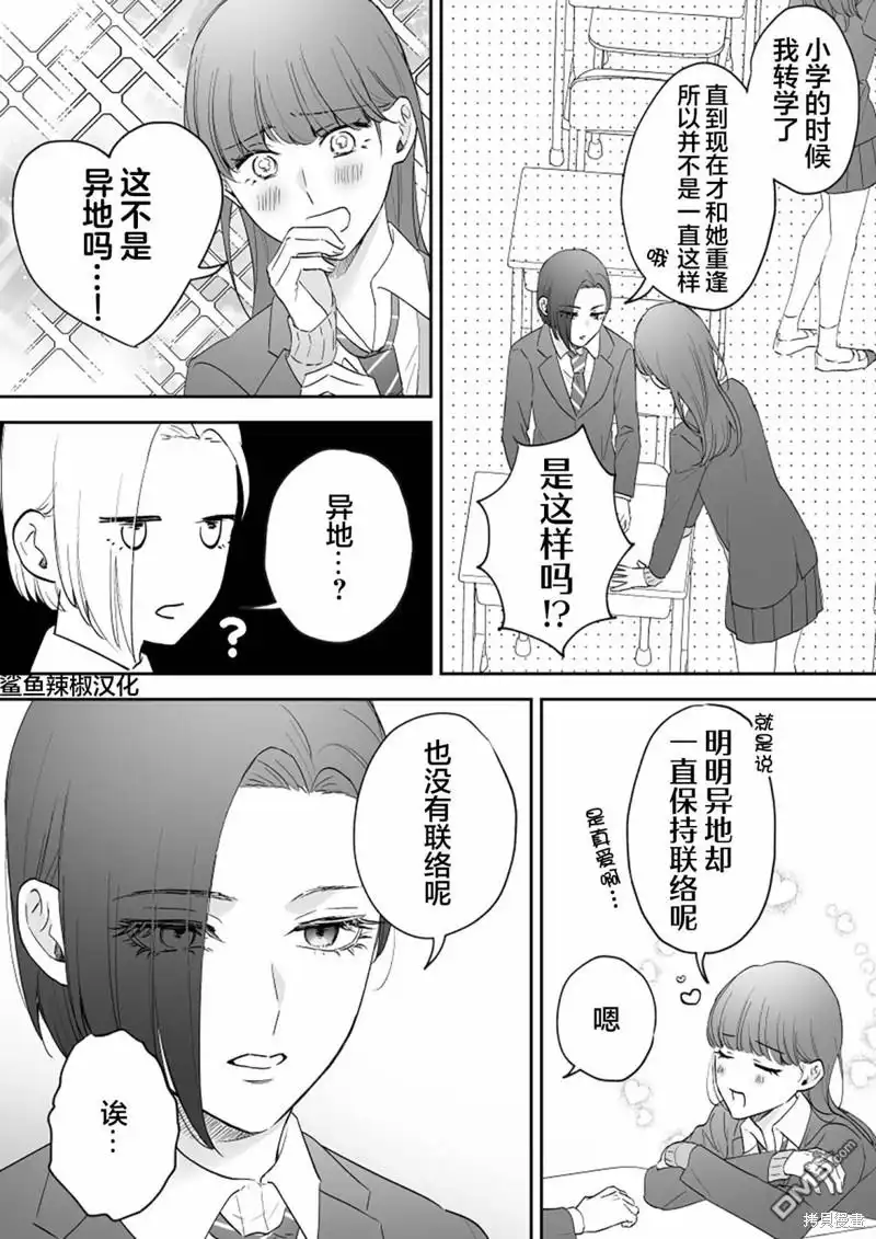 《天使的青梅变成辣妹了，却让我很心动》第39话 第2页