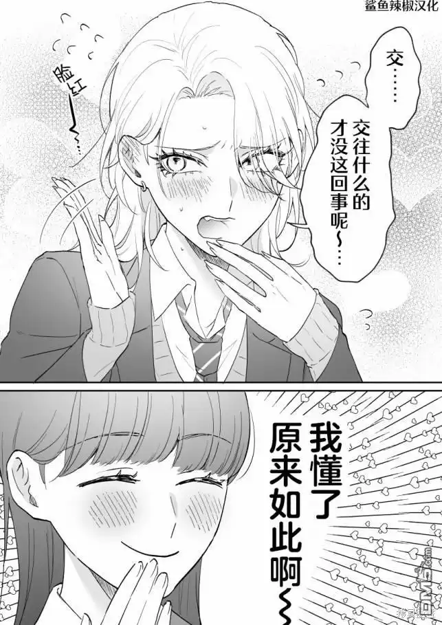 《天使的青梅变成辣妹了，却让我很心动》第39话 第4页