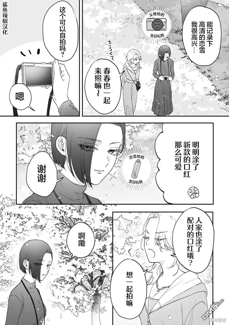 《天使的青梅变成辣妹了，却让我很心动》第40话 第2页