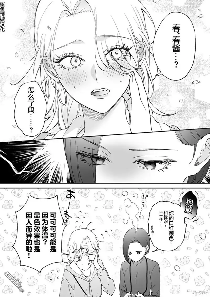 《天使的青梅变成辣妹了，却让我很心动》第40话 第4页