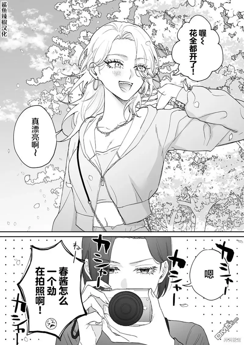 《天使的青梅变成辣妹了，却让我很心动》第40话 第1页
