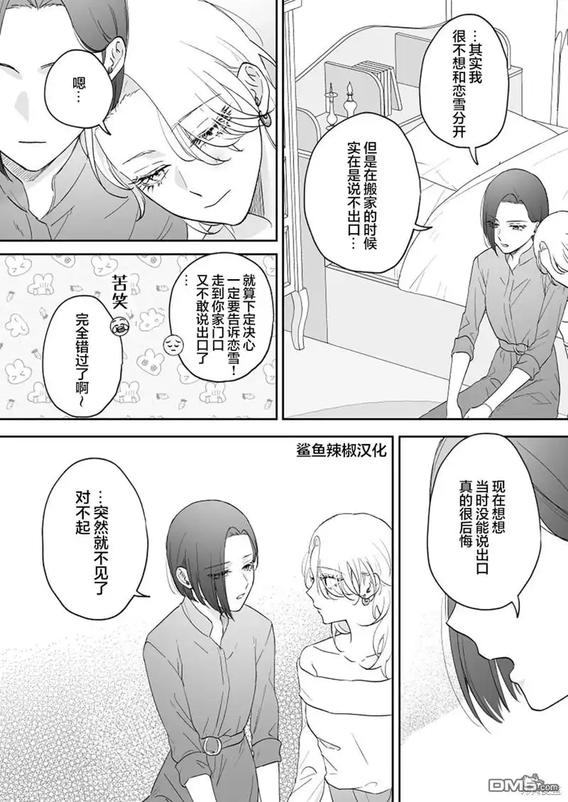 《天使的青梅变成辣妹了，却让我很心动》第41话 第3页