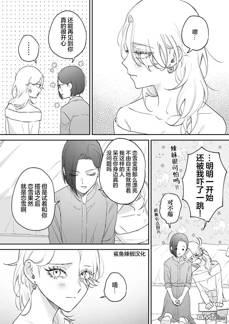 《天使的青梅变成辣妹了，却让我很心动》第41话 第4页