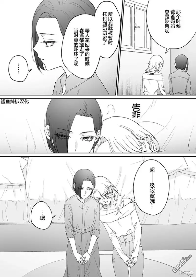 《天使的青梅变成辣妹了，却让我很心动》第41话 第2页