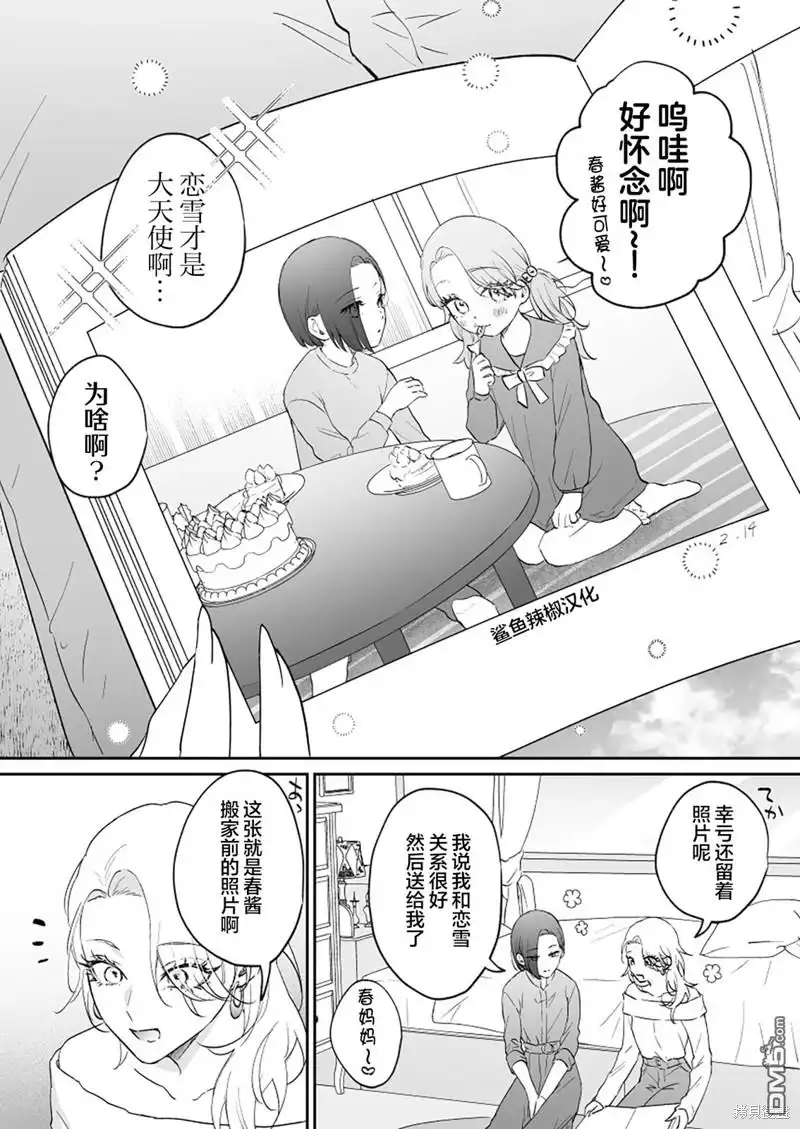 《天使的青梅变成辣妹了，却让我很心动》第41话 第1页