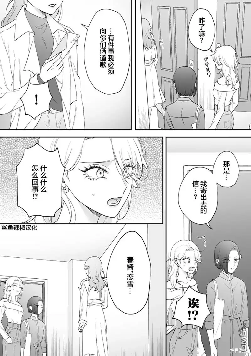 《天使的青梅变成辣妹了，却让我很心动》第43话 第3页
