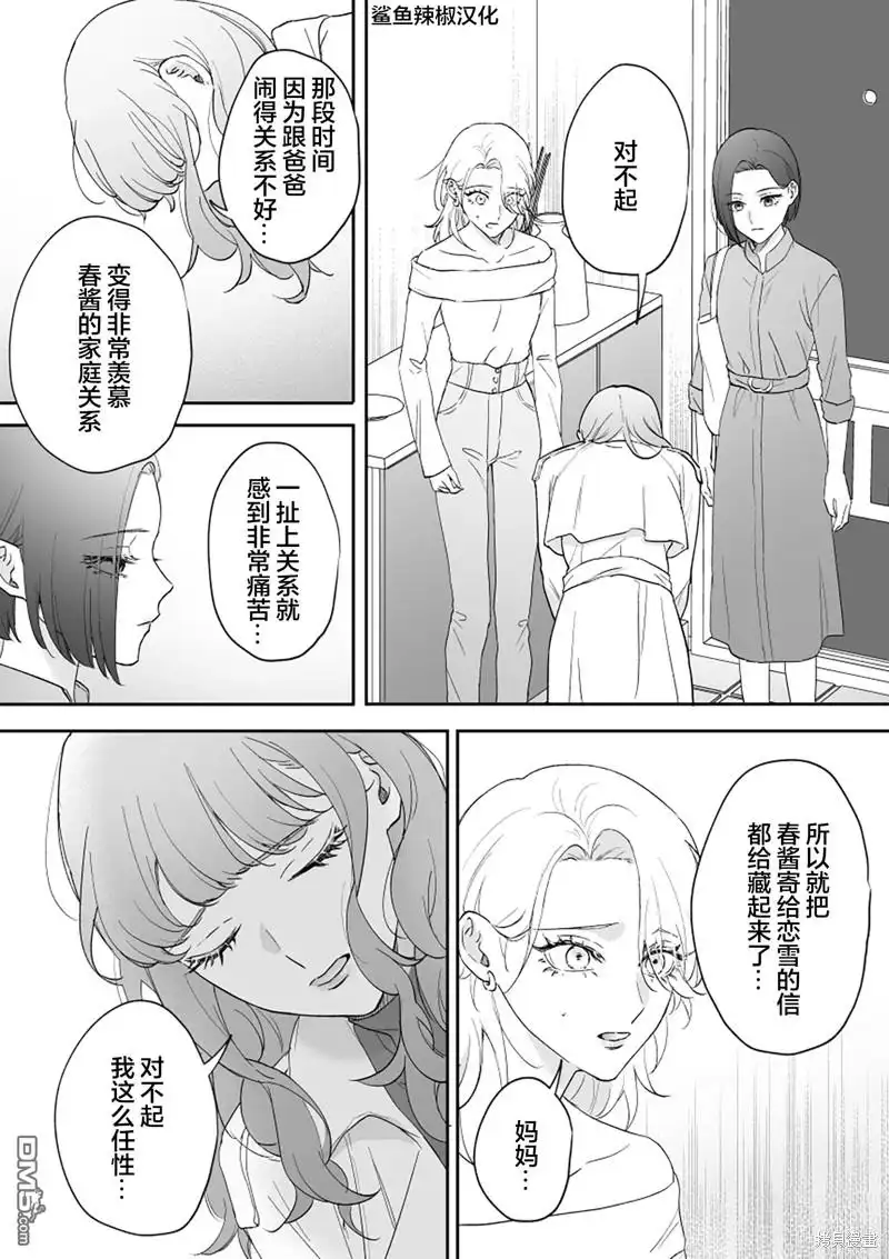 《天使的青梅变成辣妹了，却让我很心动》第43话 第4页