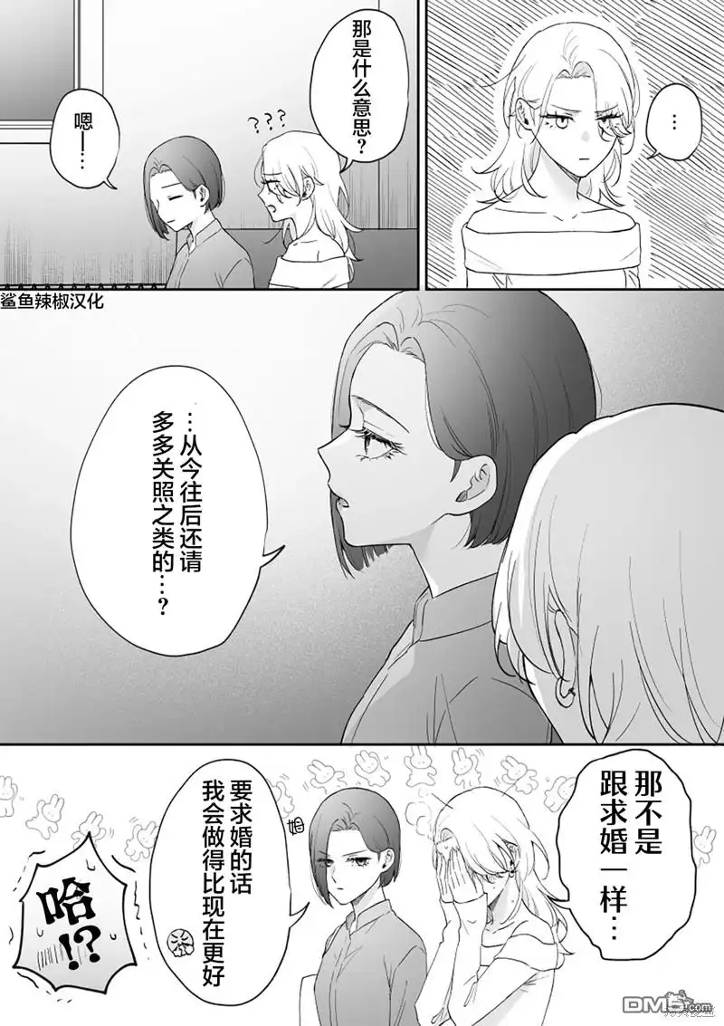 《天使的青梅变成辣妹了，却让我很心动》第43话 第8页