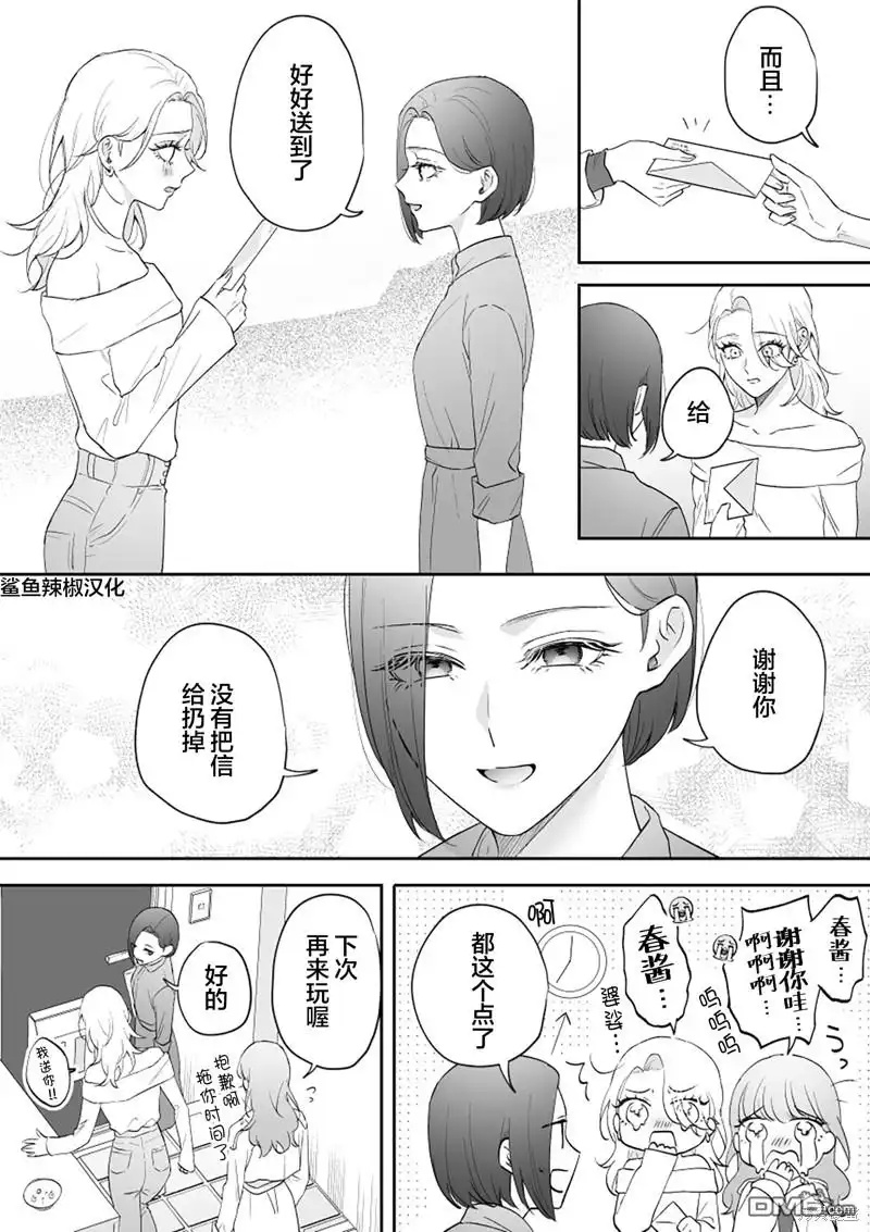 《天使的青梅变成辣妹了，却让我很心动》第43话 第6页