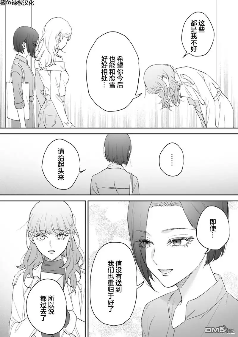 《天使的青梅变成辣妹了，却让我很心动》第43话 第5页