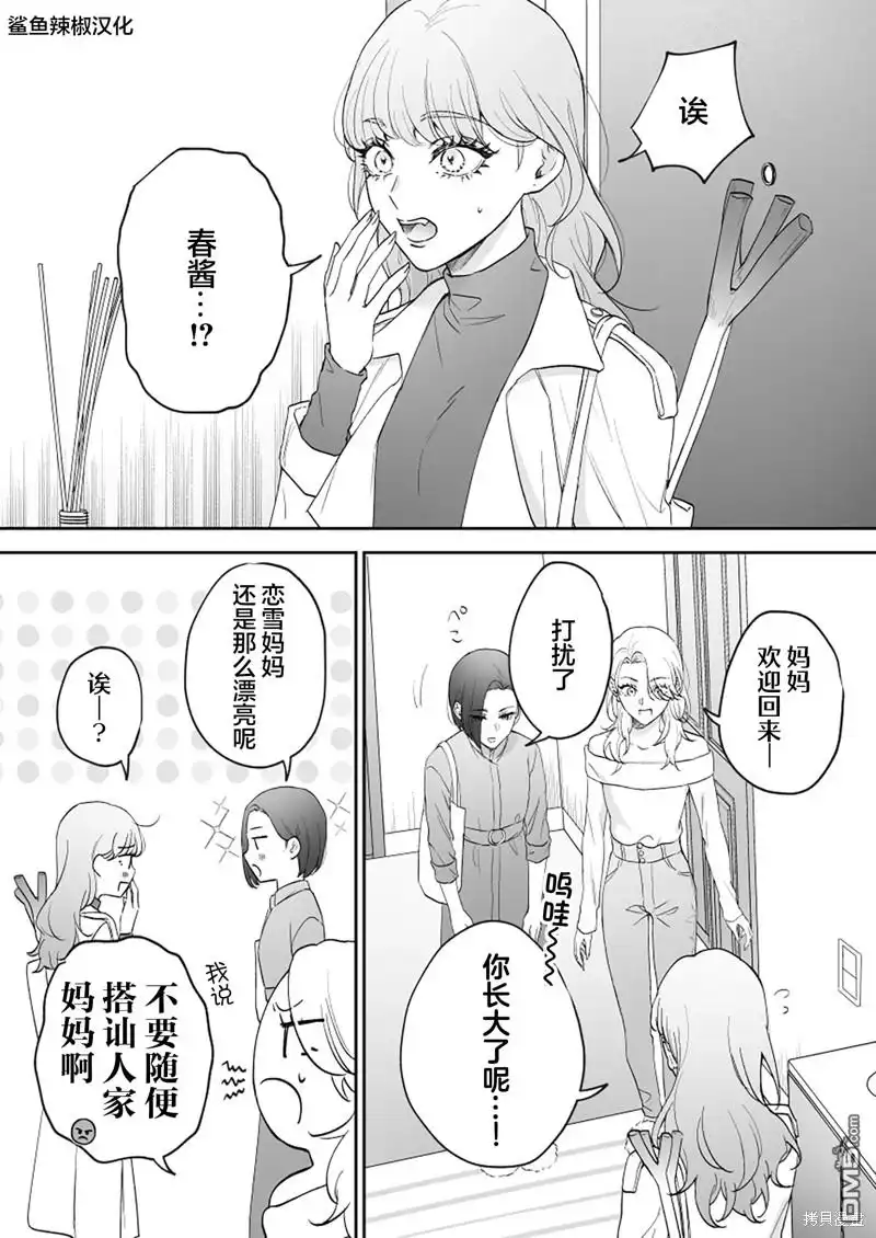 《天使的青梅变成辣妹了，却让我很心动》第43话 第1页