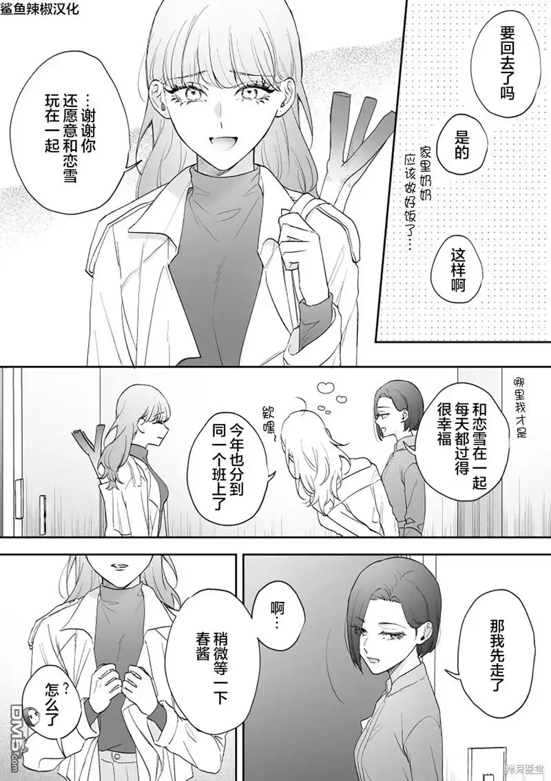 《天使的青梅变成辣妹了，却让我很心动》第43话 第2页
